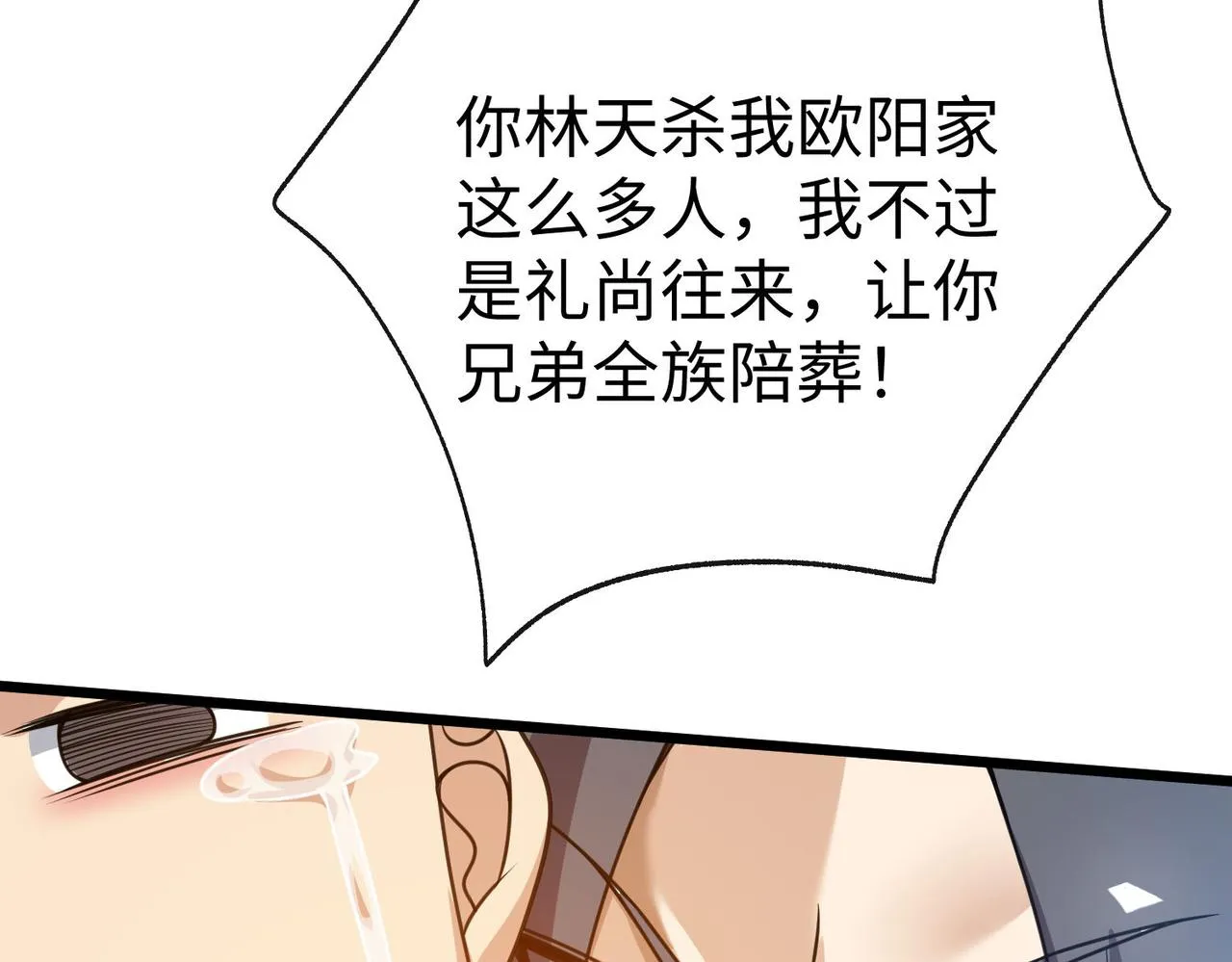 29血海深仇 第97页