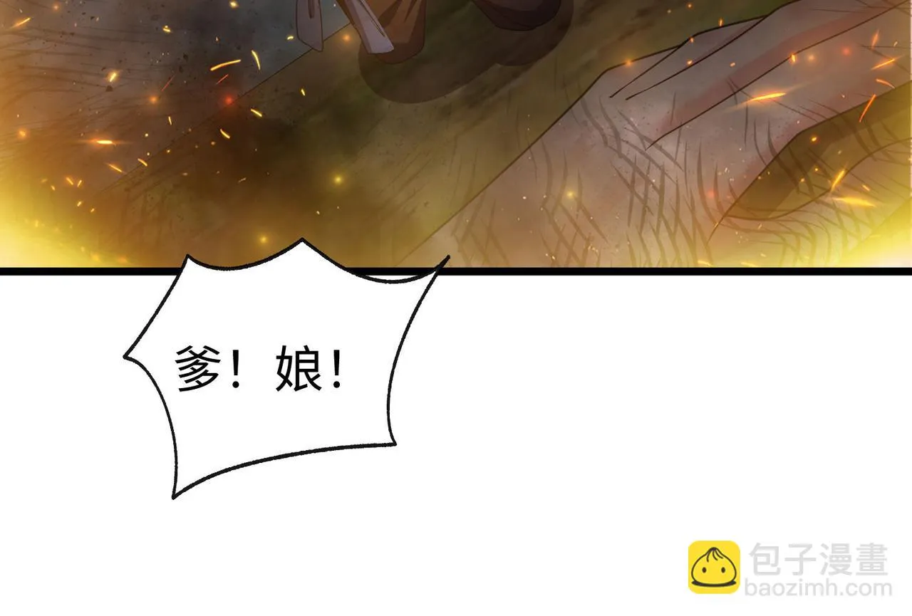 29血海深仇 第105页