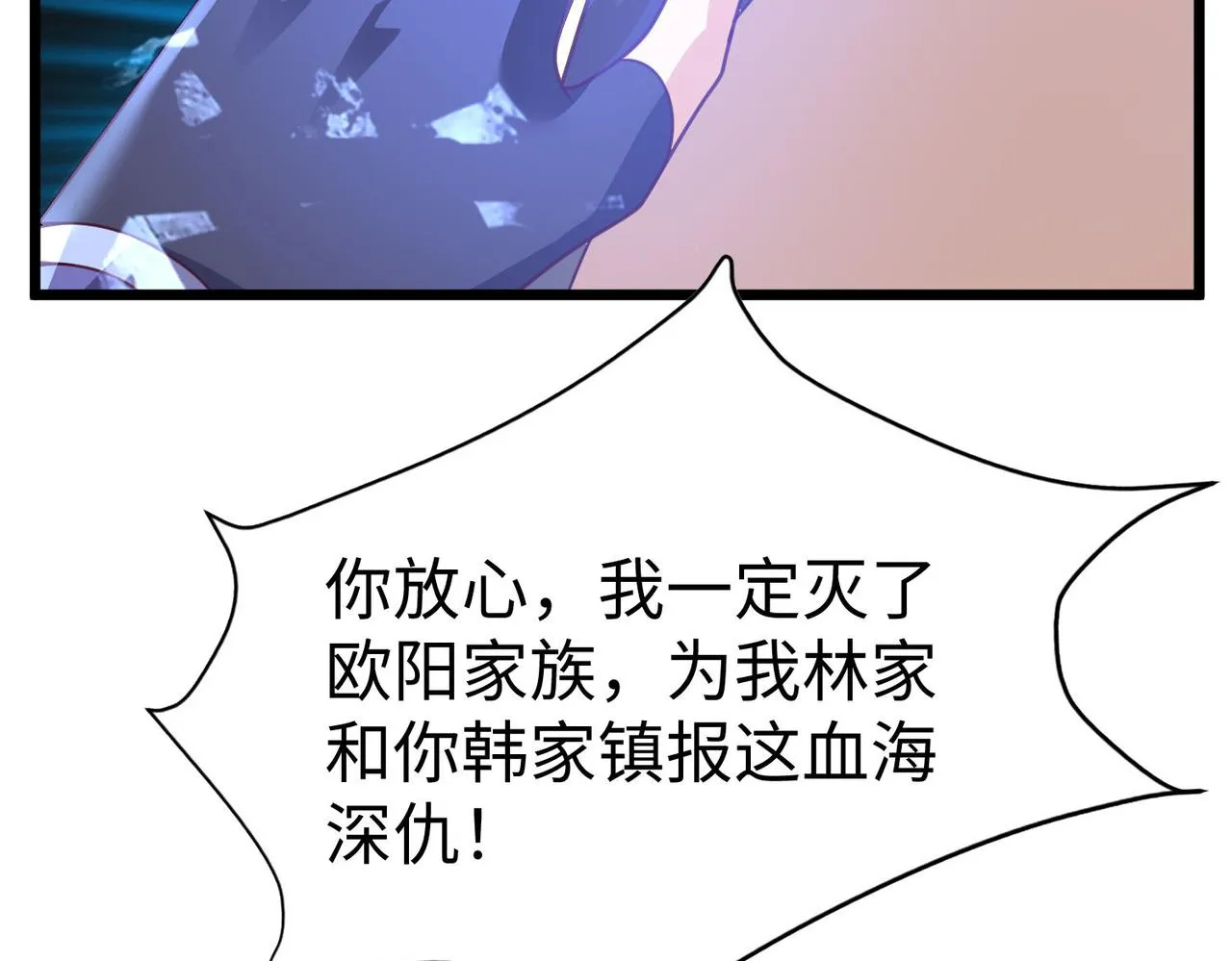 29血海深仇 第119页
