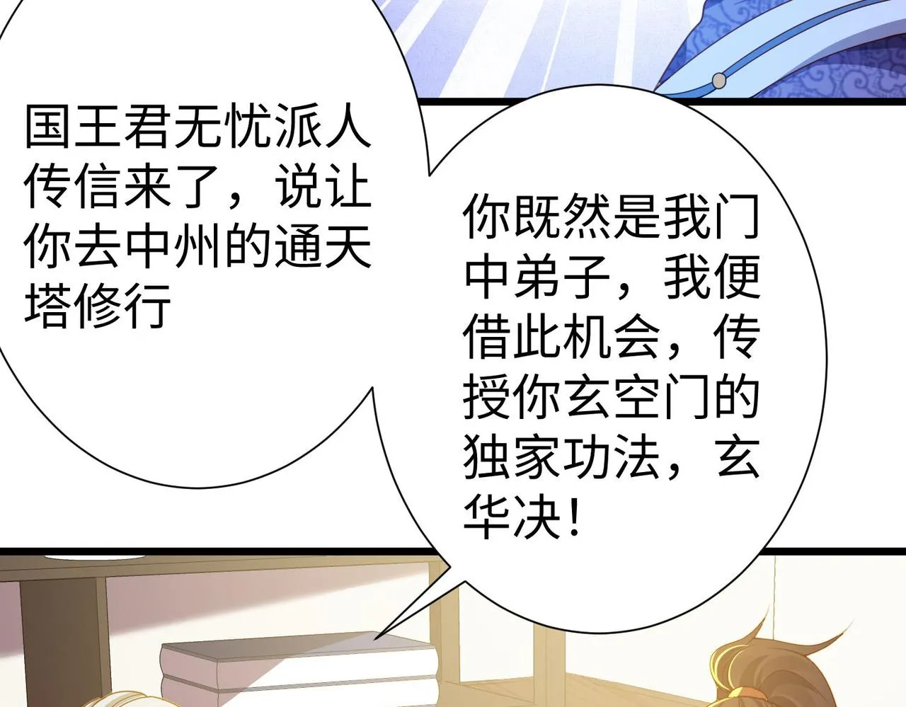 29血海深仇 第134页