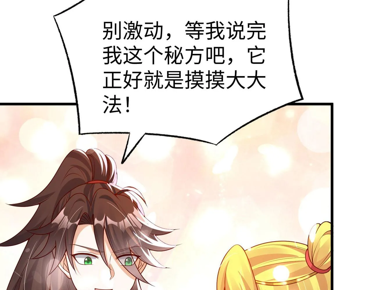 27大婚出征！ 第87页