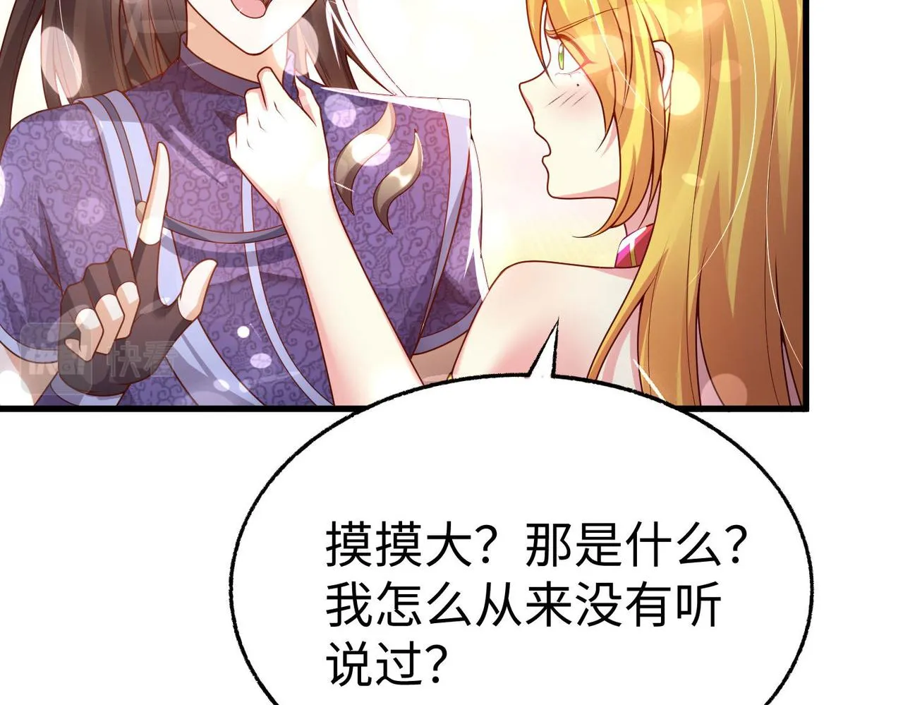 27大婚出征！ 第88页