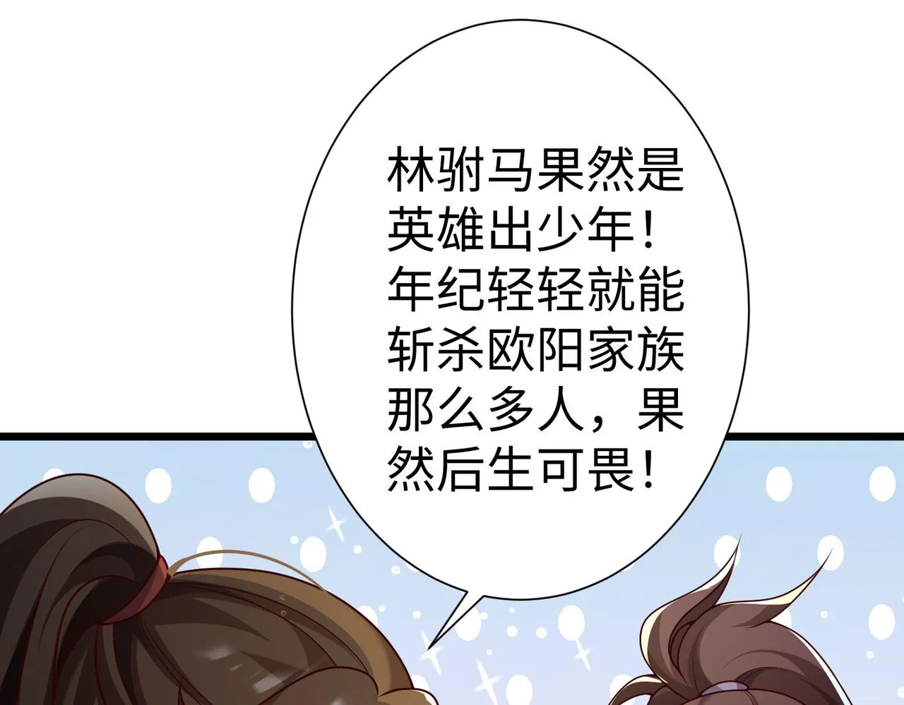 28登堂入室 第91页