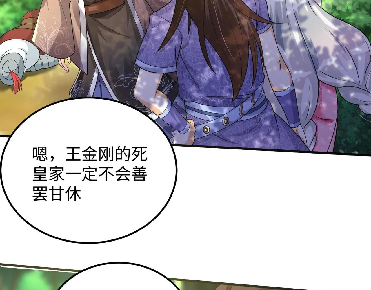 24暗星杀手总部 第84页