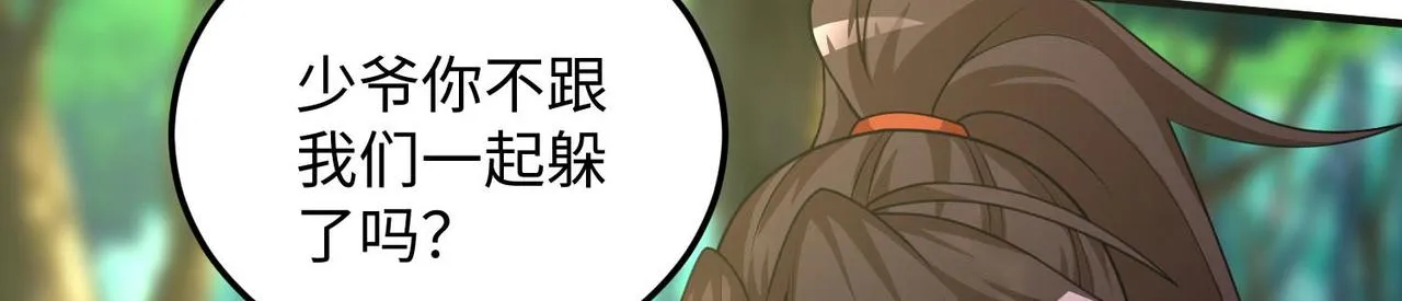 24暗星杀手总部 第85页