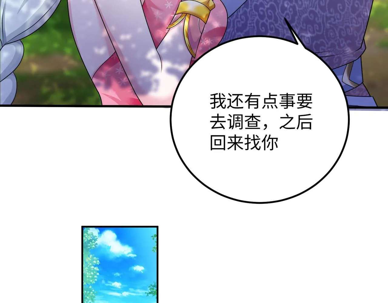 24暗星杀手总部 第87页