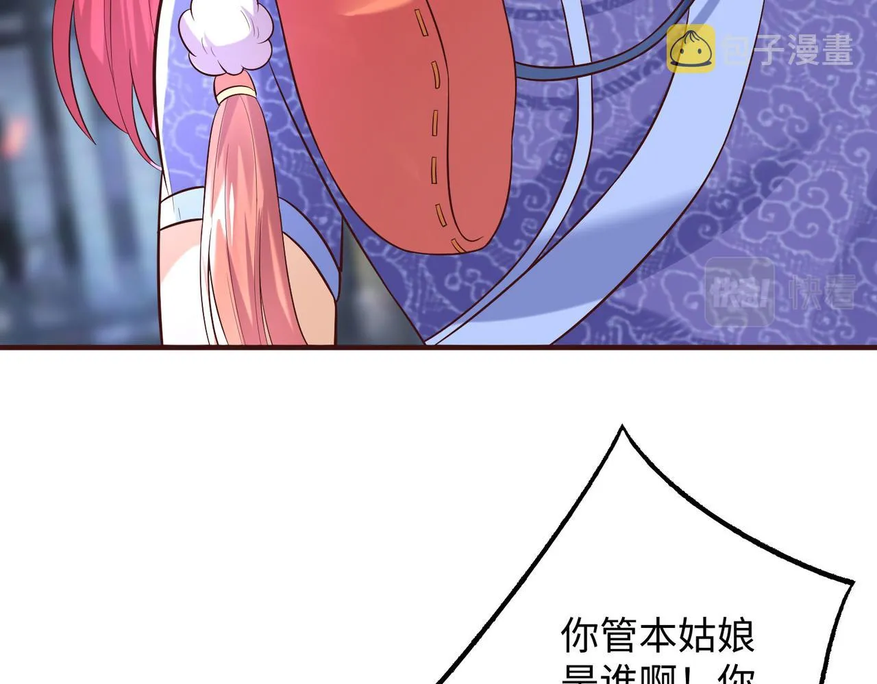 25“以身相许？” 第3页