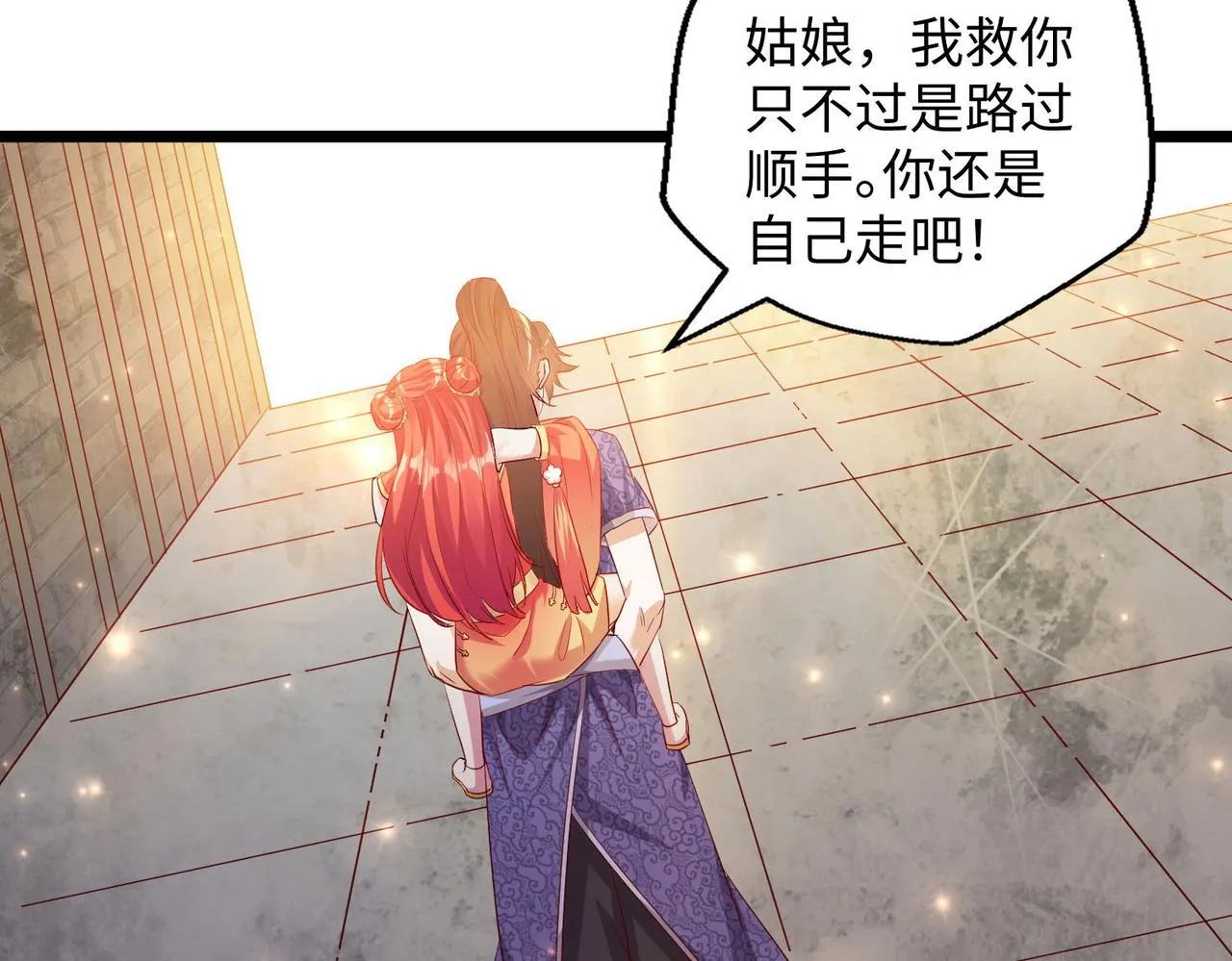 25“以身相许？” 第18页