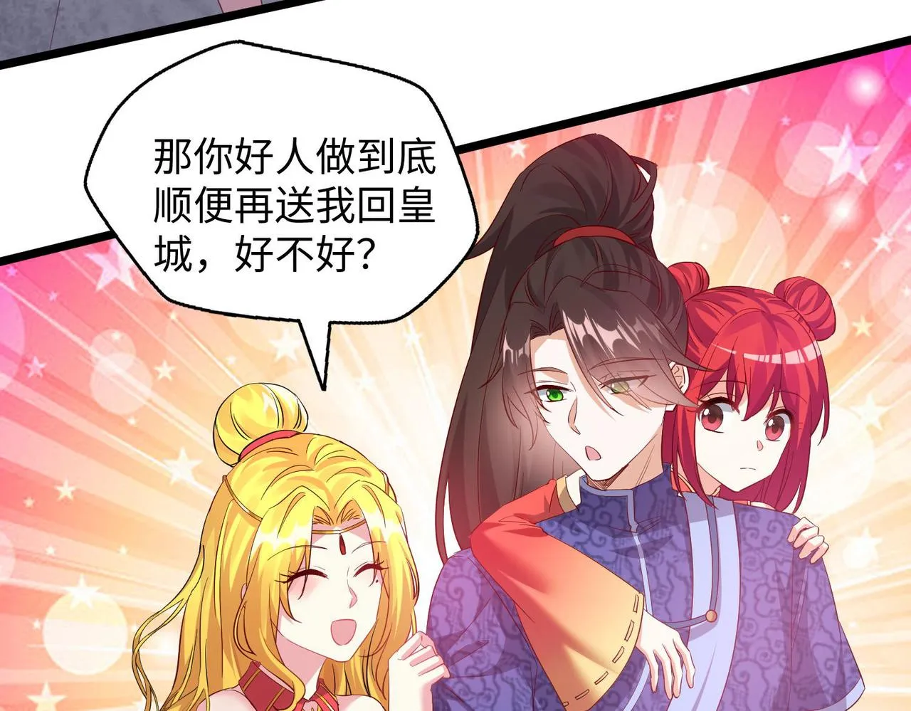 25“以身相许？” 第21页