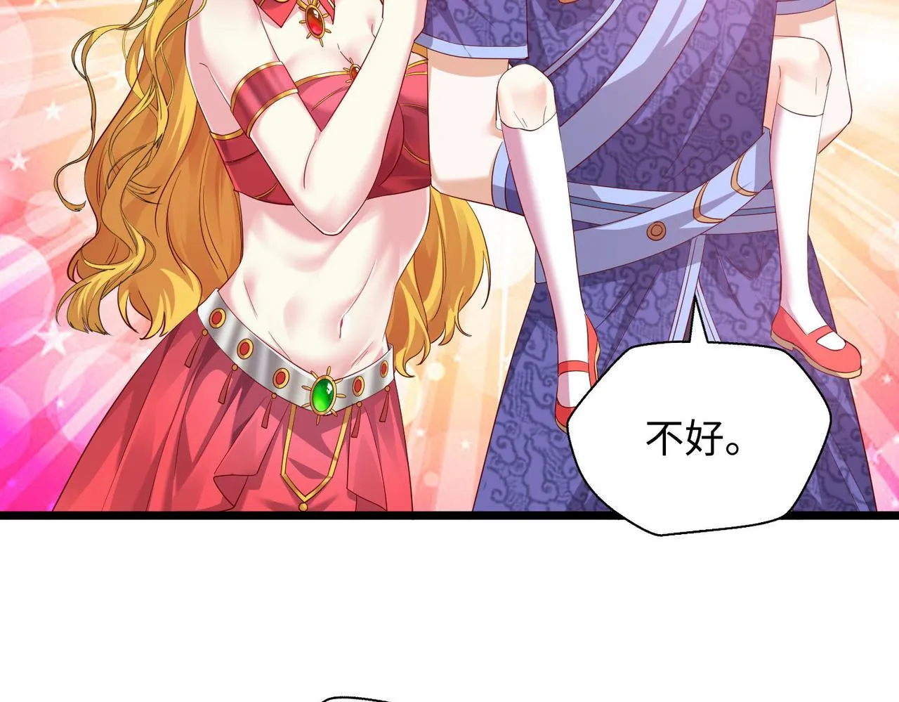 25“以身相许？” 第22页