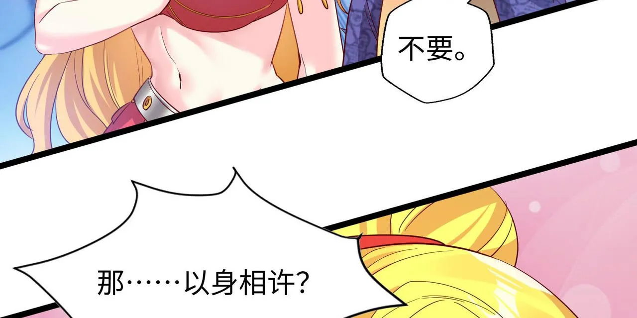 25“以身相许？” 第25页