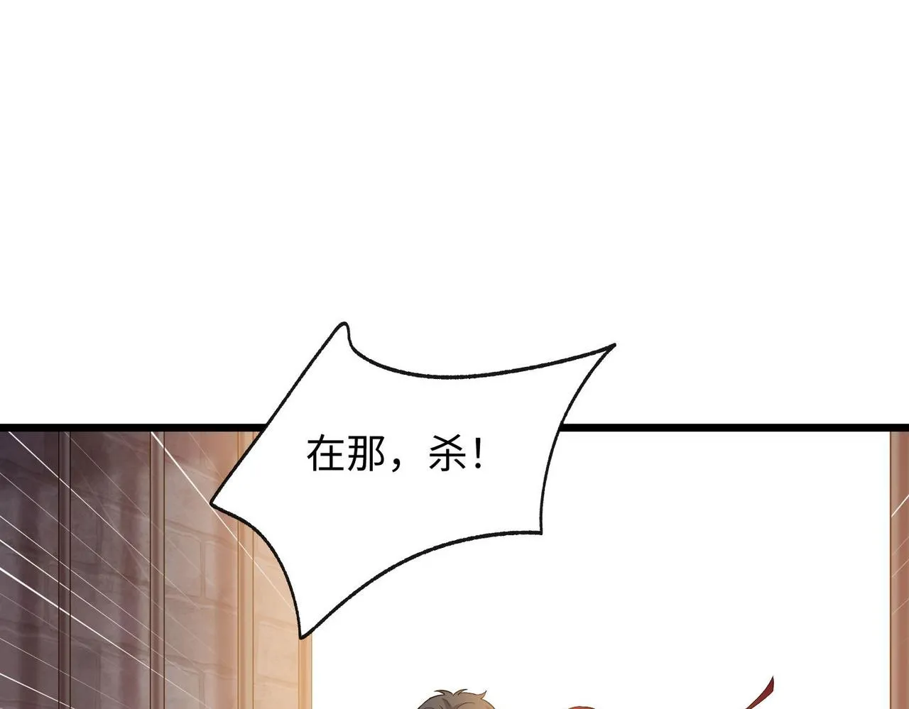 25“以身相许？” 第32页