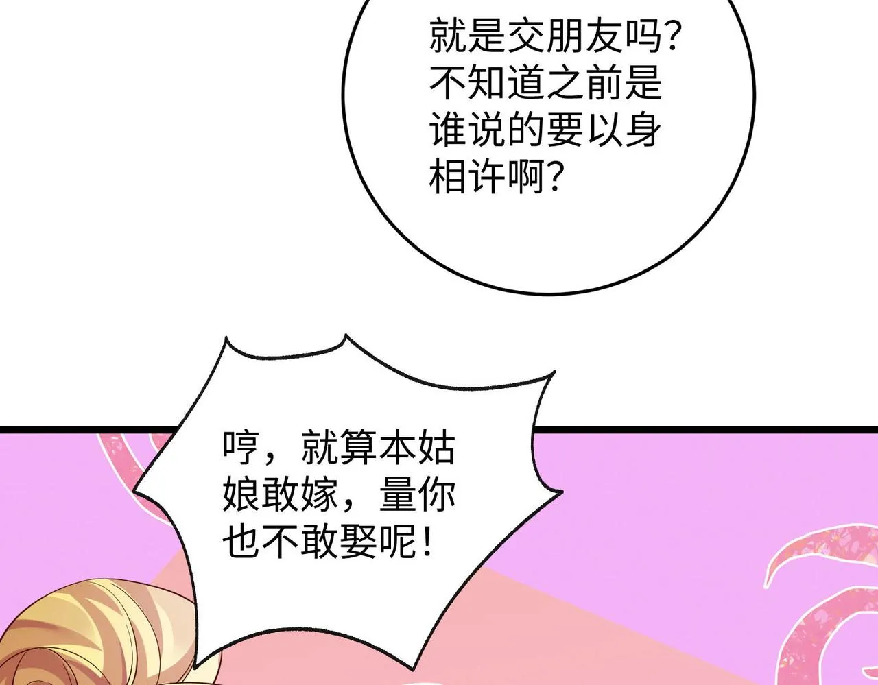25“以身相许？” 第88页