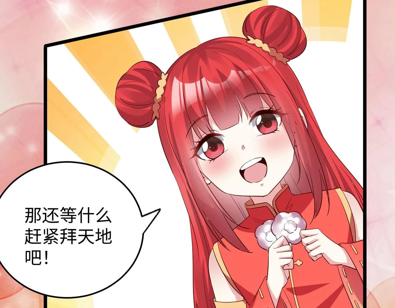 25“以身相许？” 第91页