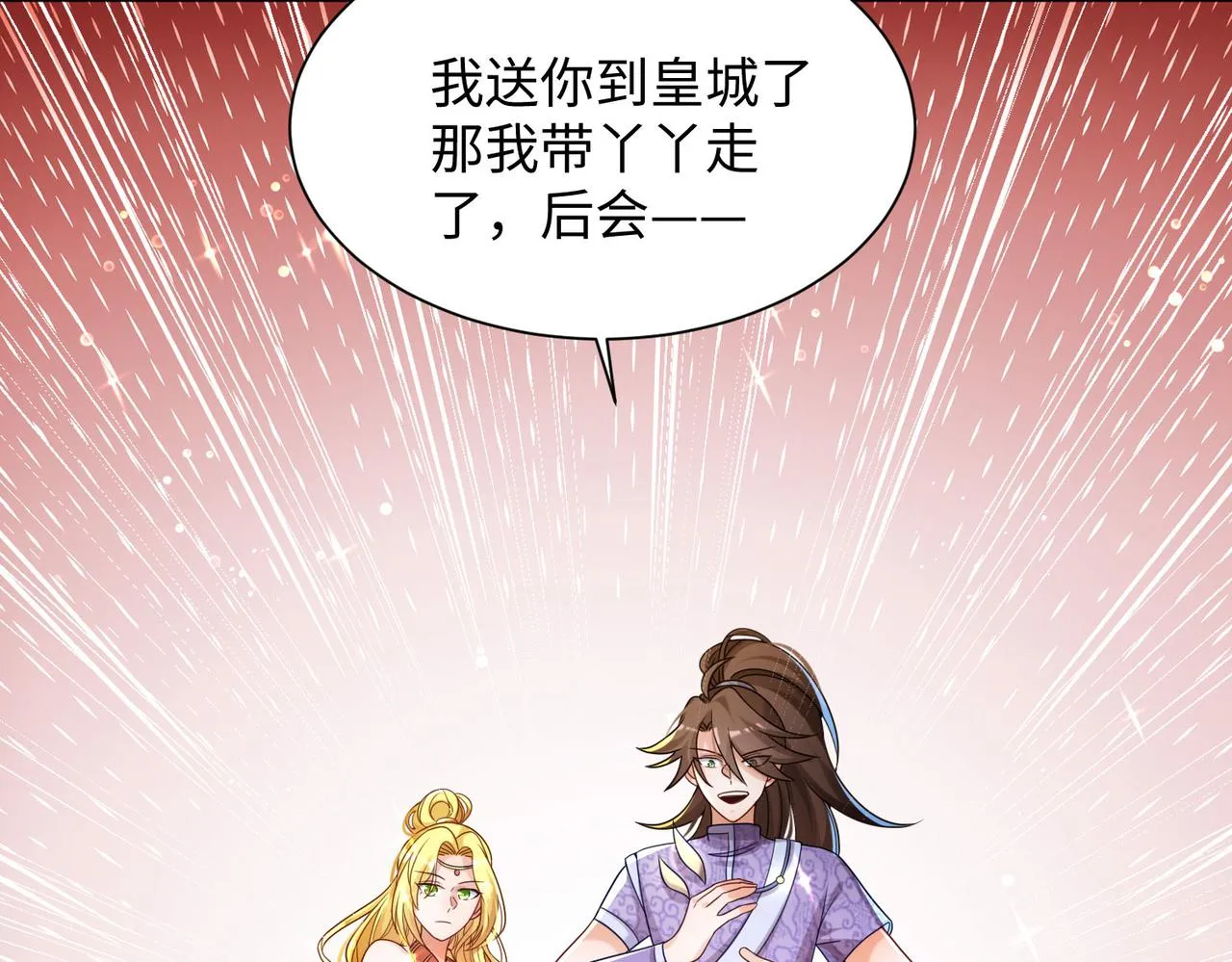 25“以身相许？” 第106页