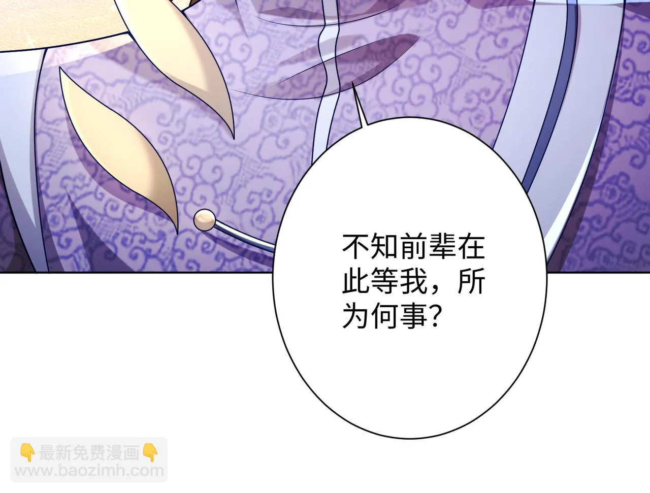 25“以身相许？” 第113页