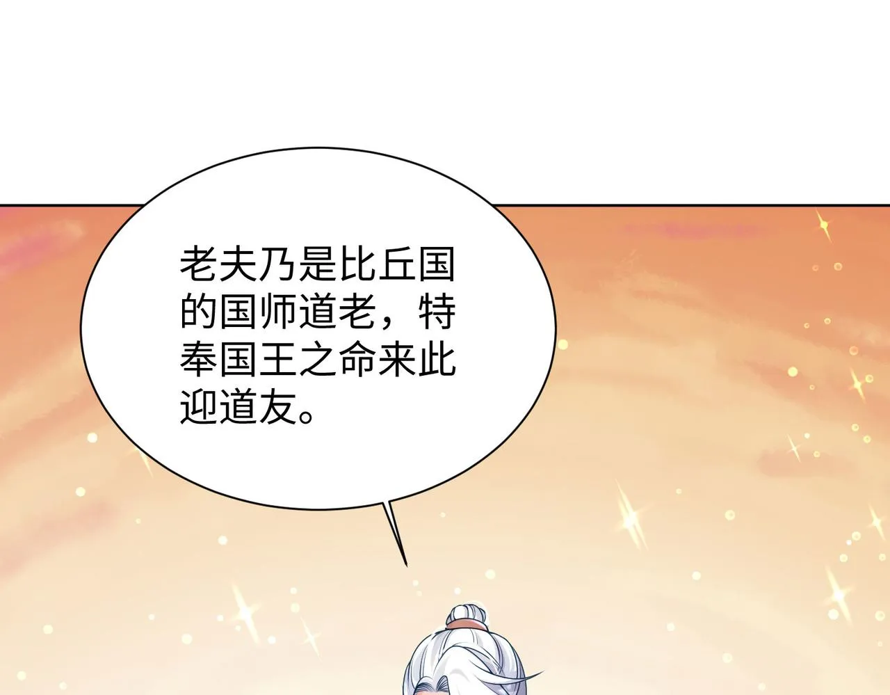 25“以身相许？” 第114页