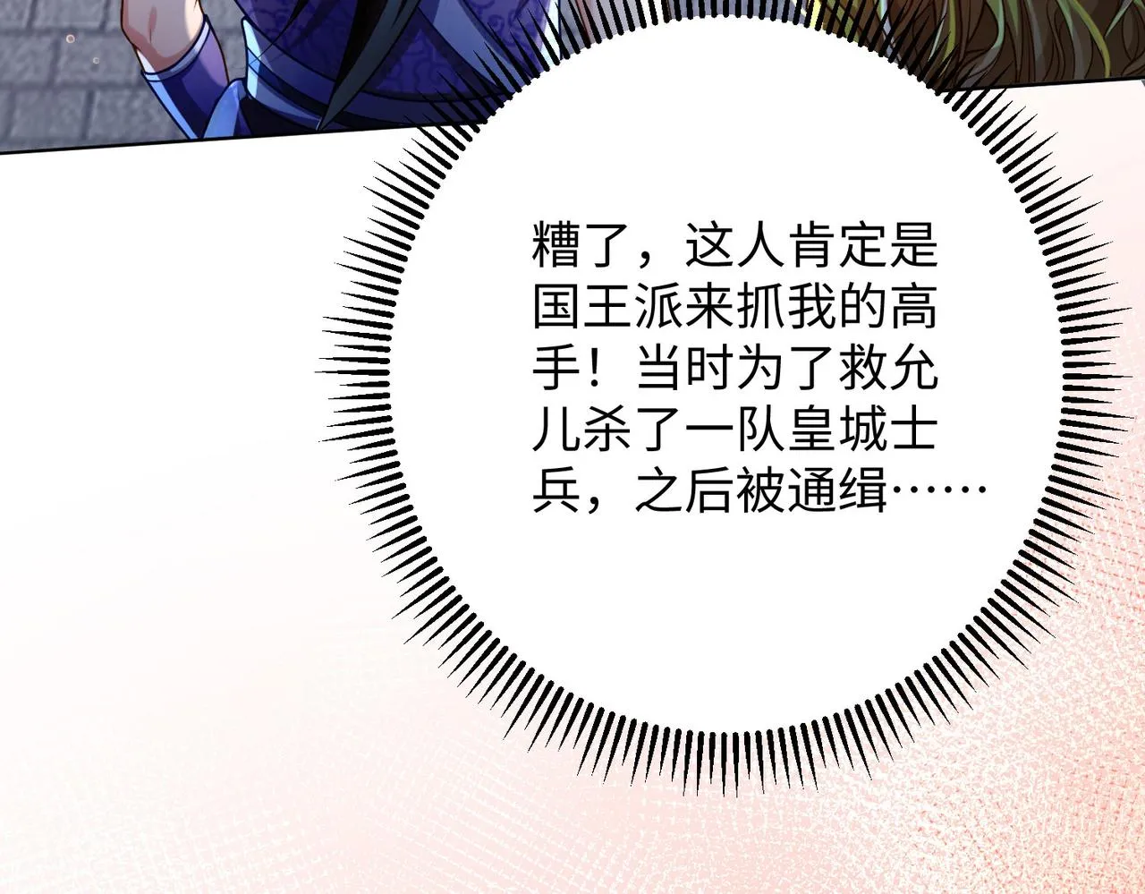 25“以身相许？” 第118页