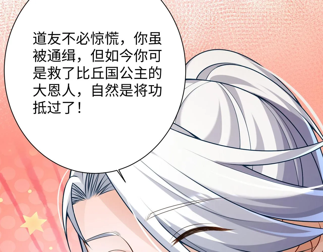 25“以身相许？” 第120页