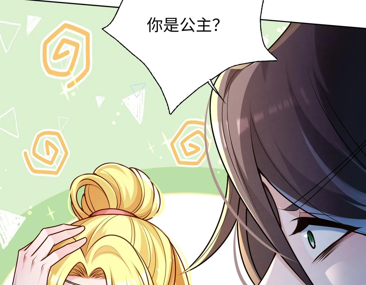 25“以身相许？” 第123页