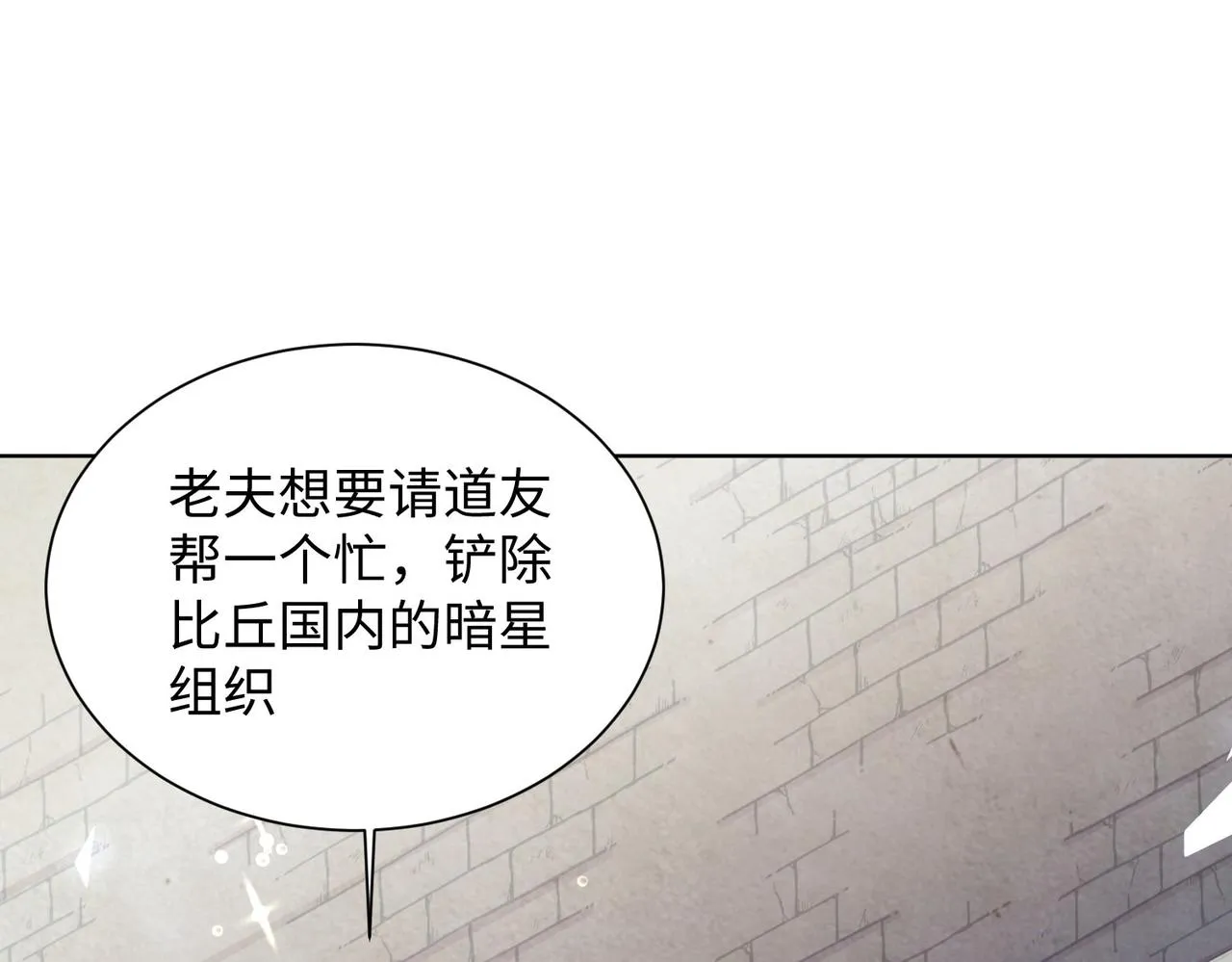25“以身相许？” 第130页