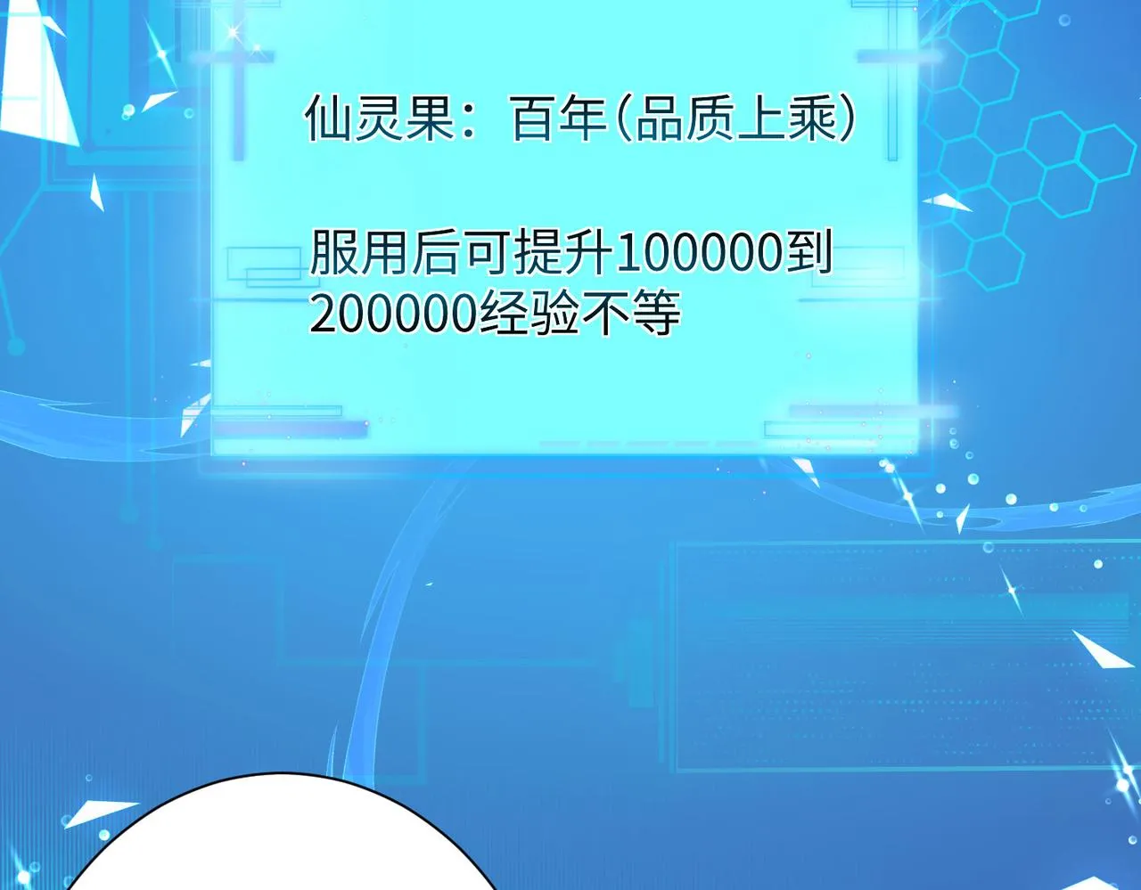 25“以身相许？” 第140页