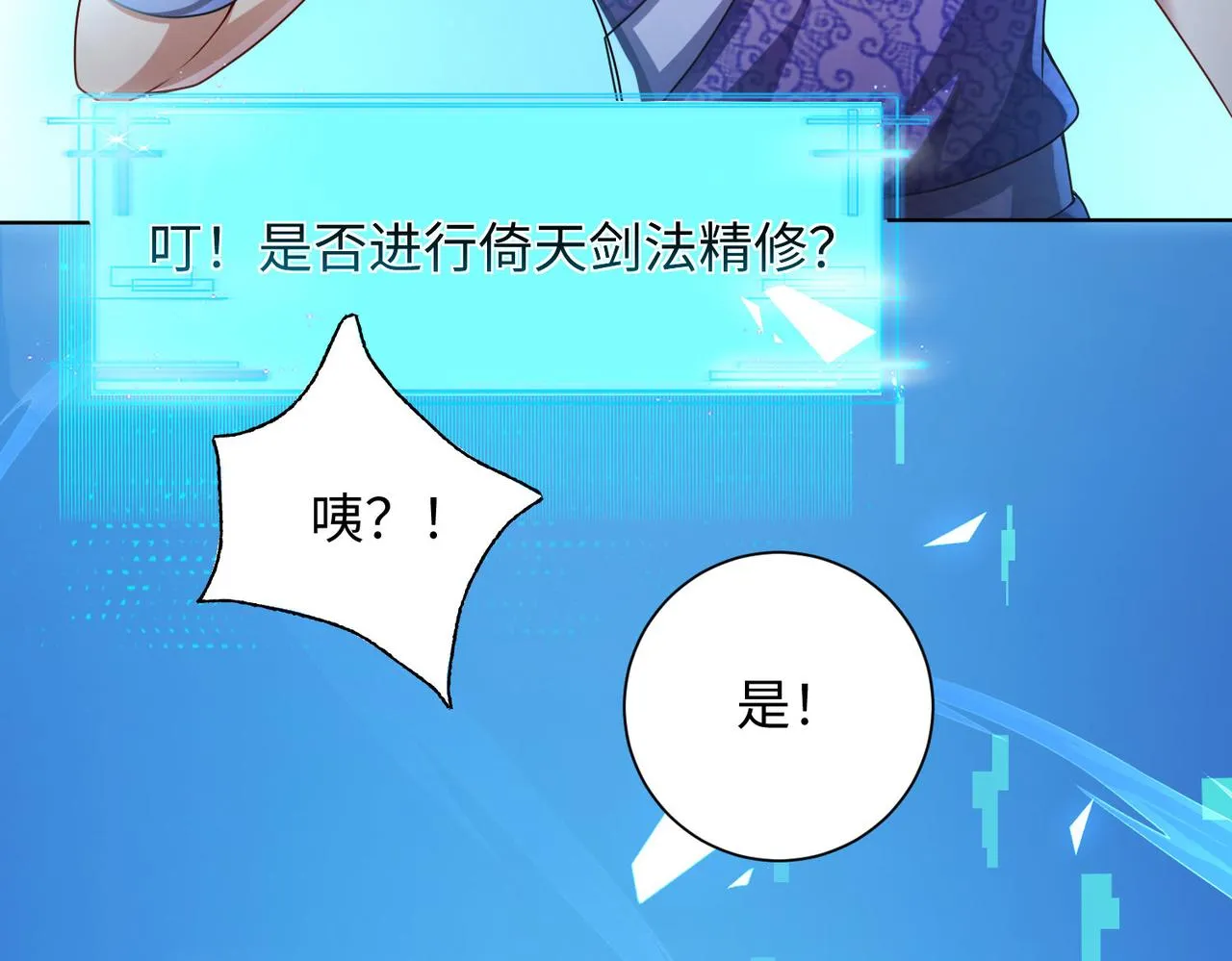 25“以身相许？” 第154页