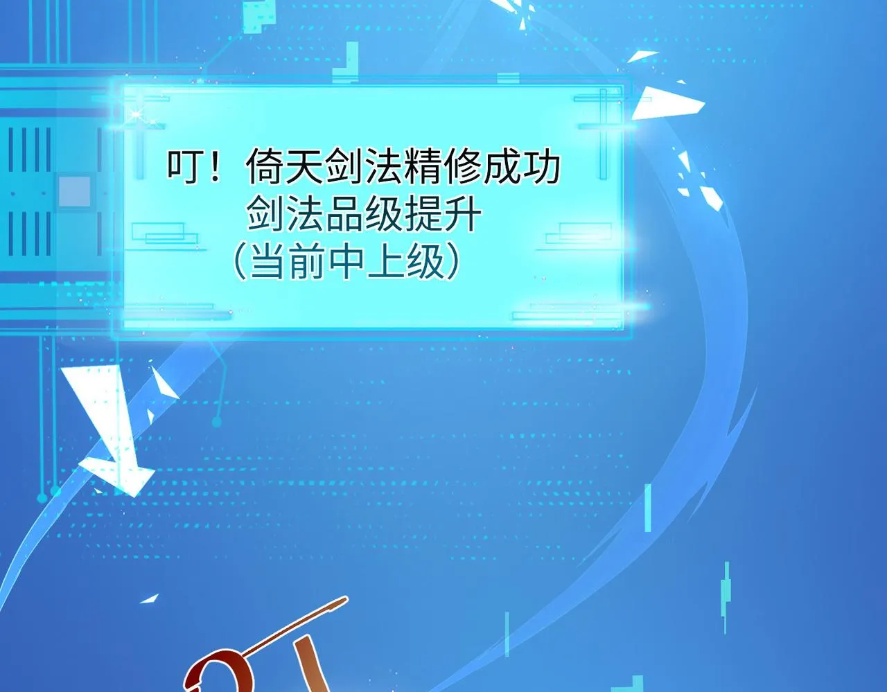 26上清破云剑！ 第1页