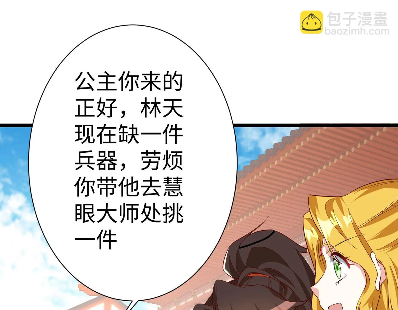 26上清破云剑！ 第19页