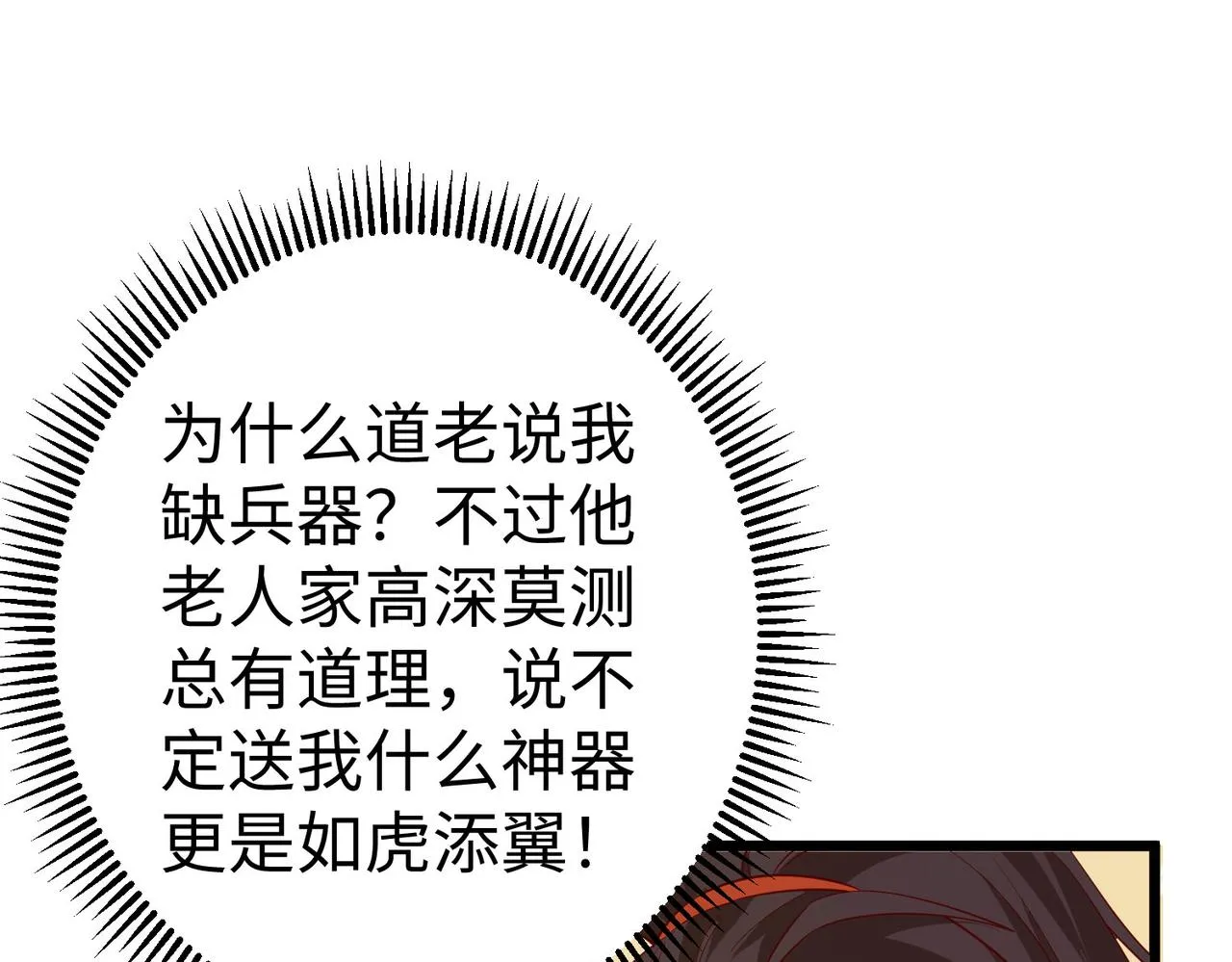 26上清破云剑！ 第22页