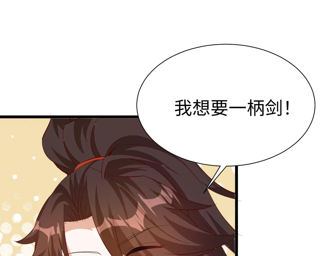 26上清破云剑！ 第32页