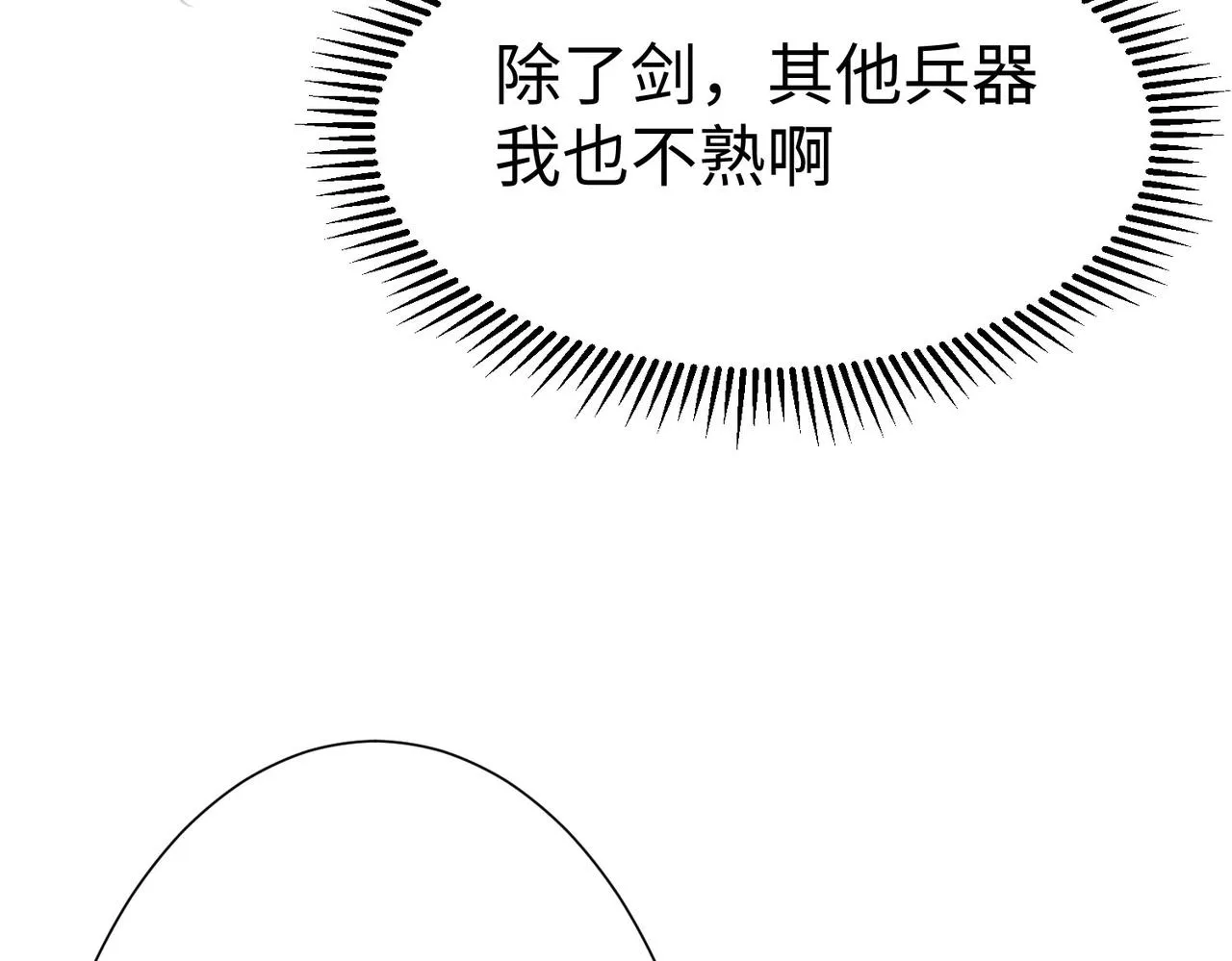 26上清破云剑！ 第34页