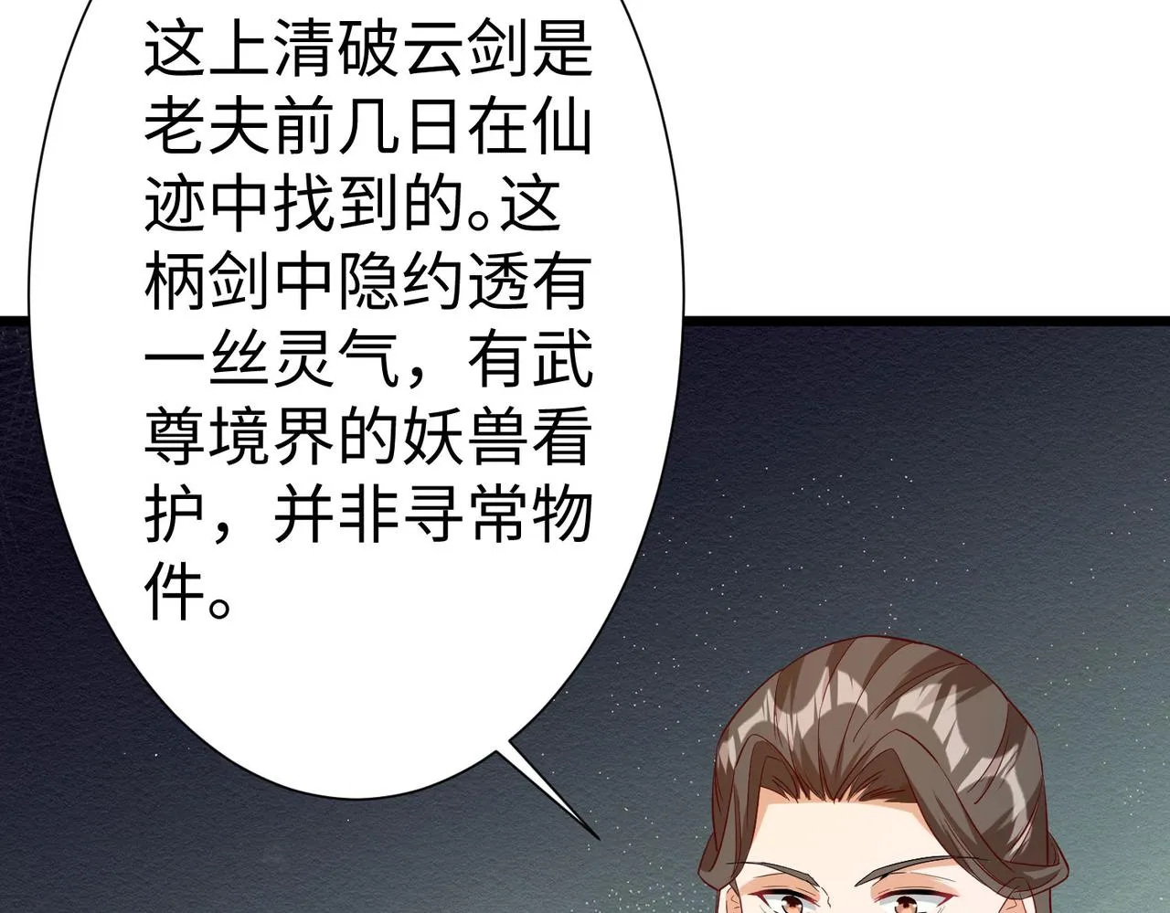 26上清破云剑！ 第35页