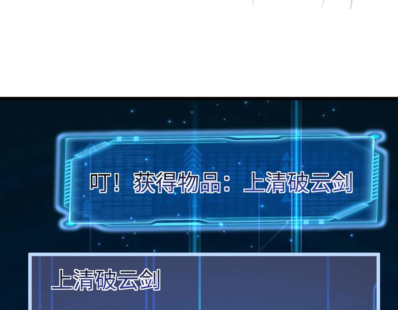 26上清破云剑！ 第38页