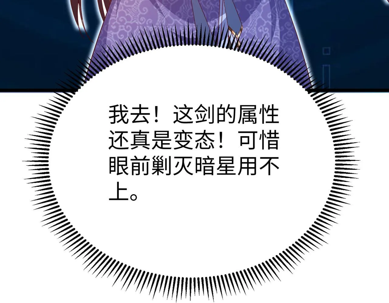 26上清破云剑！ 第42页