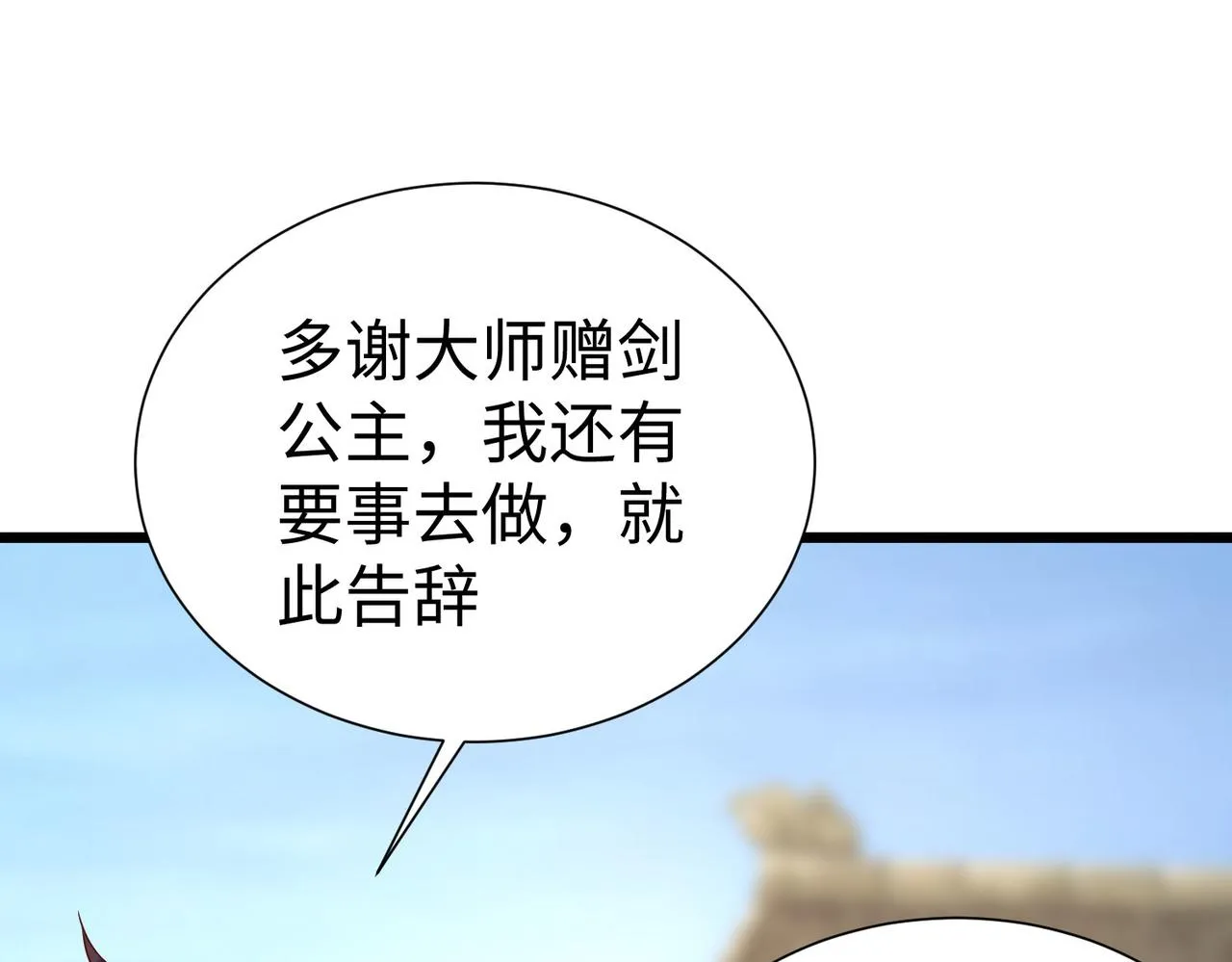 26上清破云剑！ 第43页