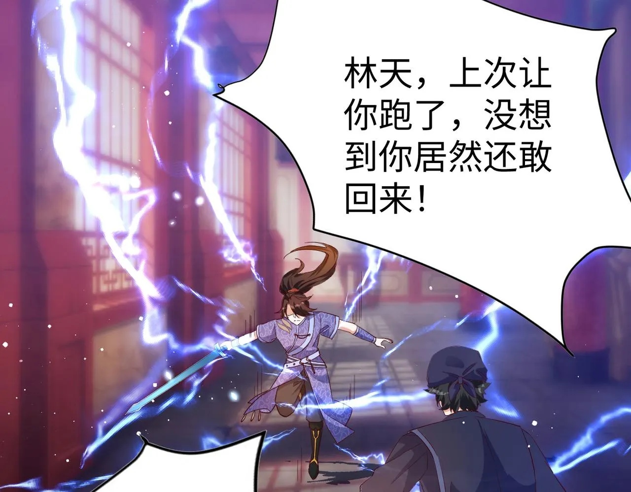 26上清破云剑！ 第51页