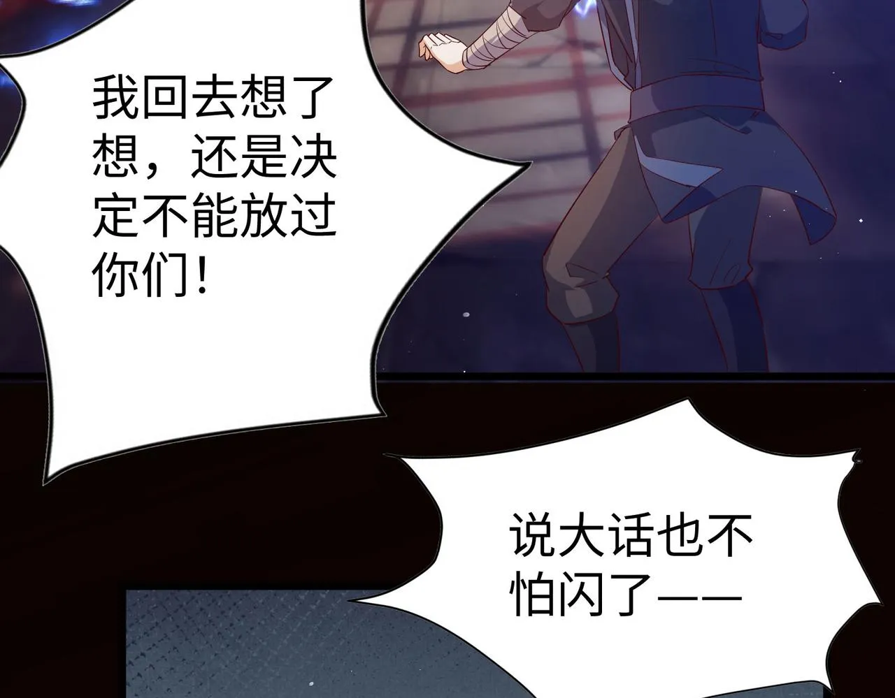 26上清破云剑！ 第52页