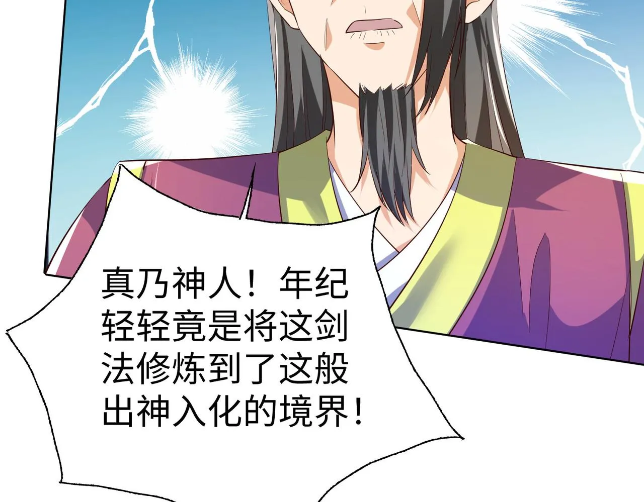 26上清破云剑！ 第94页