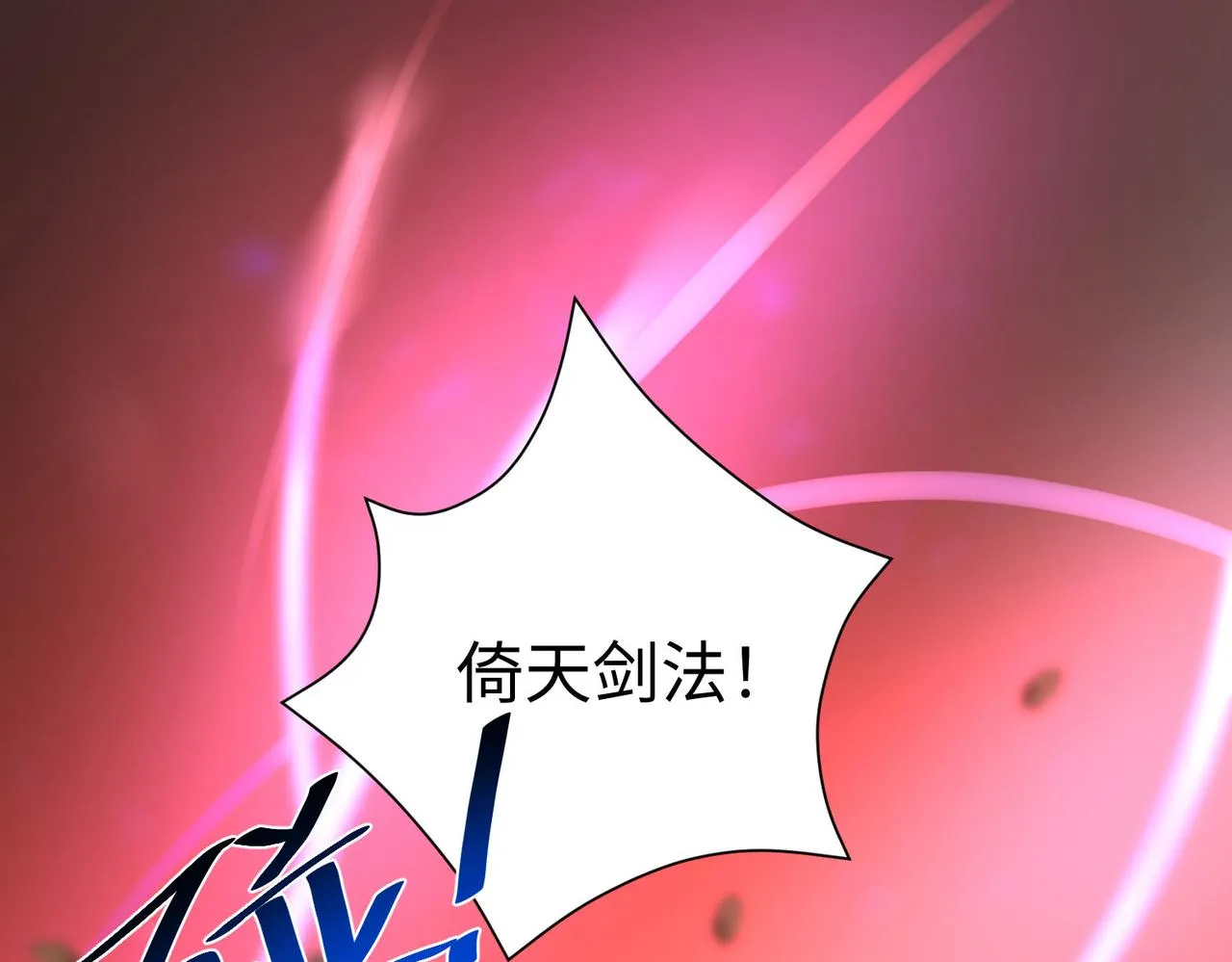 26上清破云剑！ 第114页