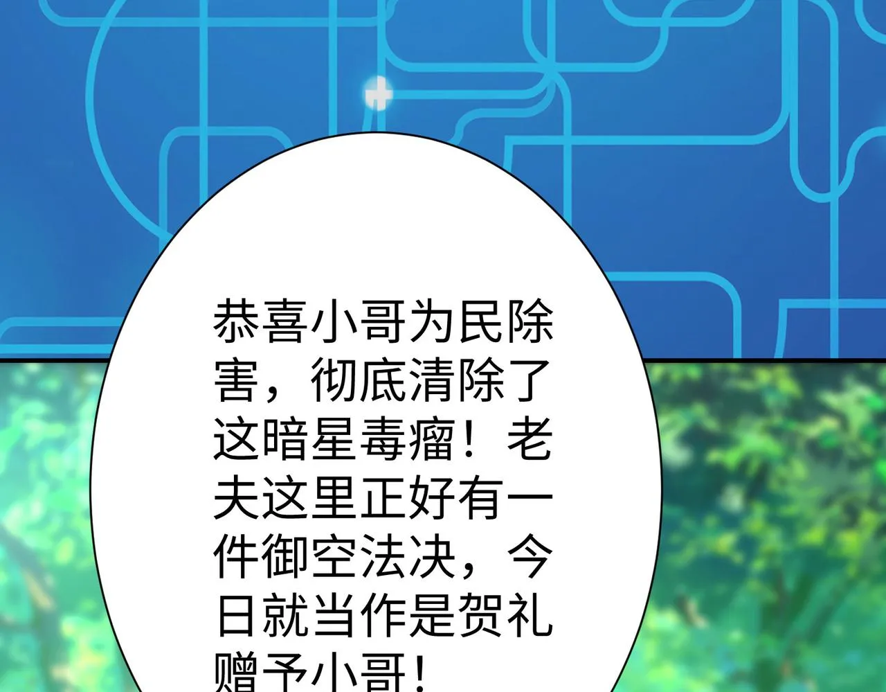 26上清破云剑！ 第147页