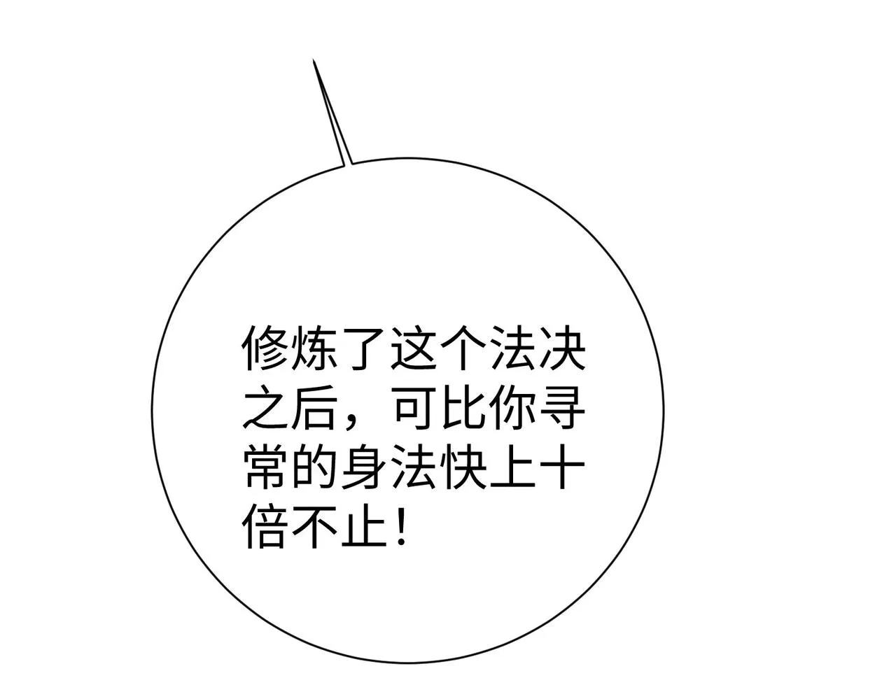 26上清破云剑！ 第150页
