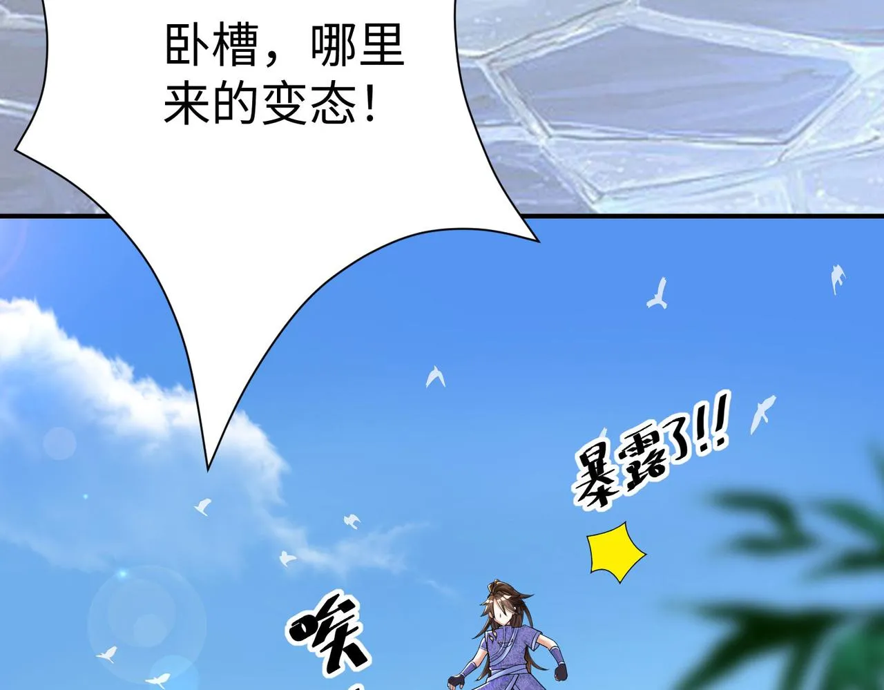 26上清破云剑！ 第171页