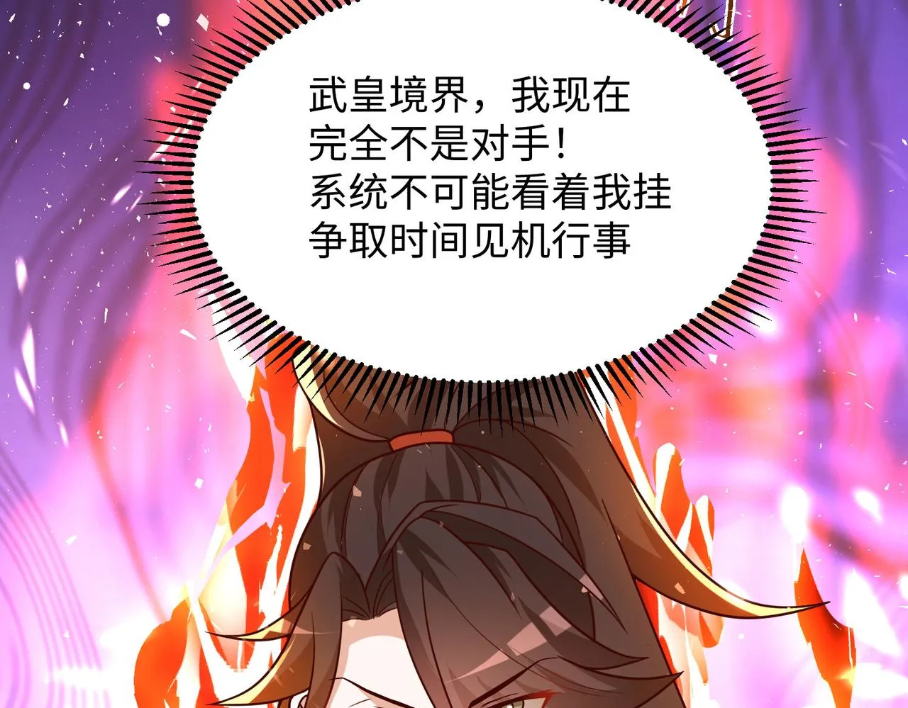 21“狂暴状态”叮! 第86页
