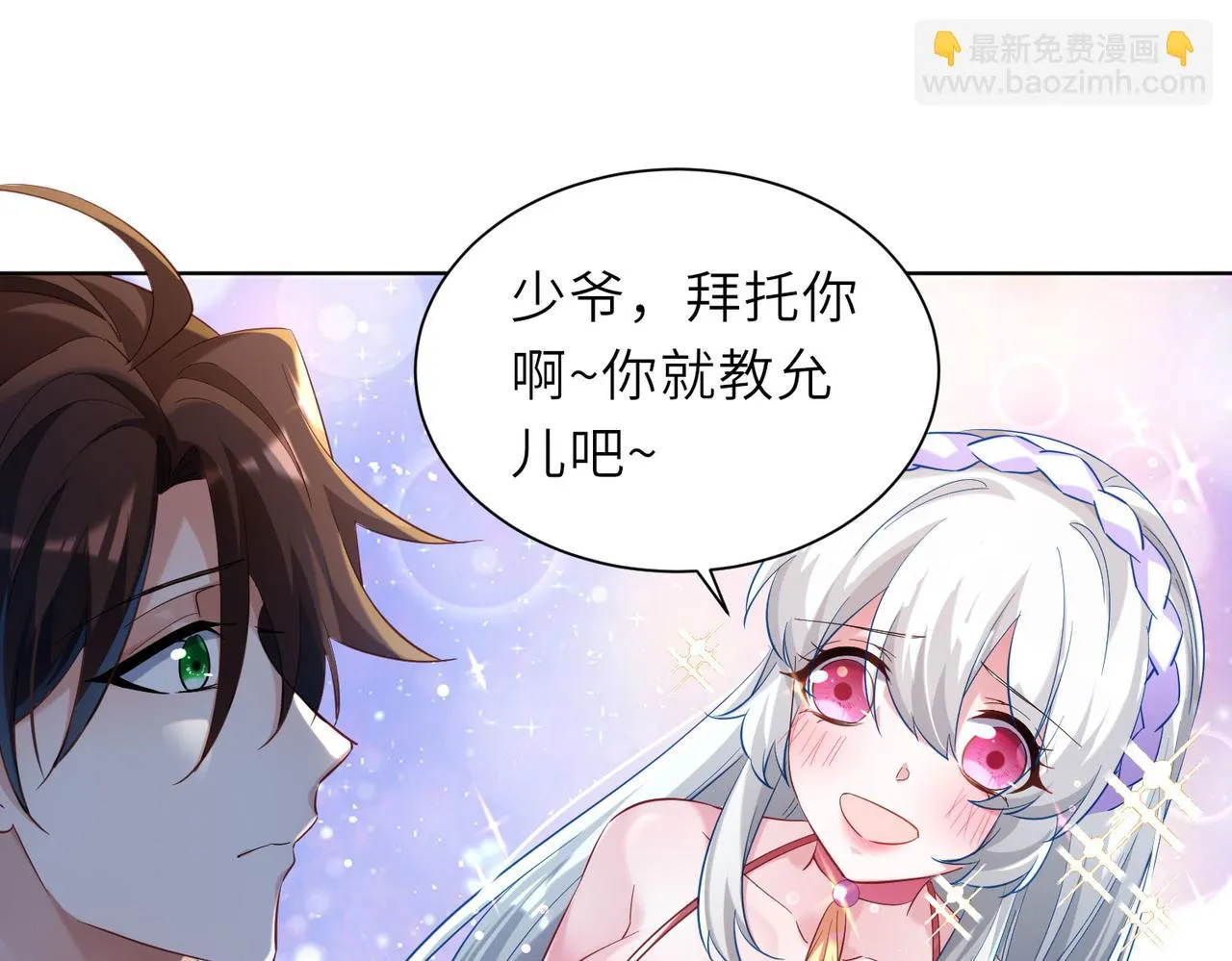 23春宵一刻值千金！ 第27页