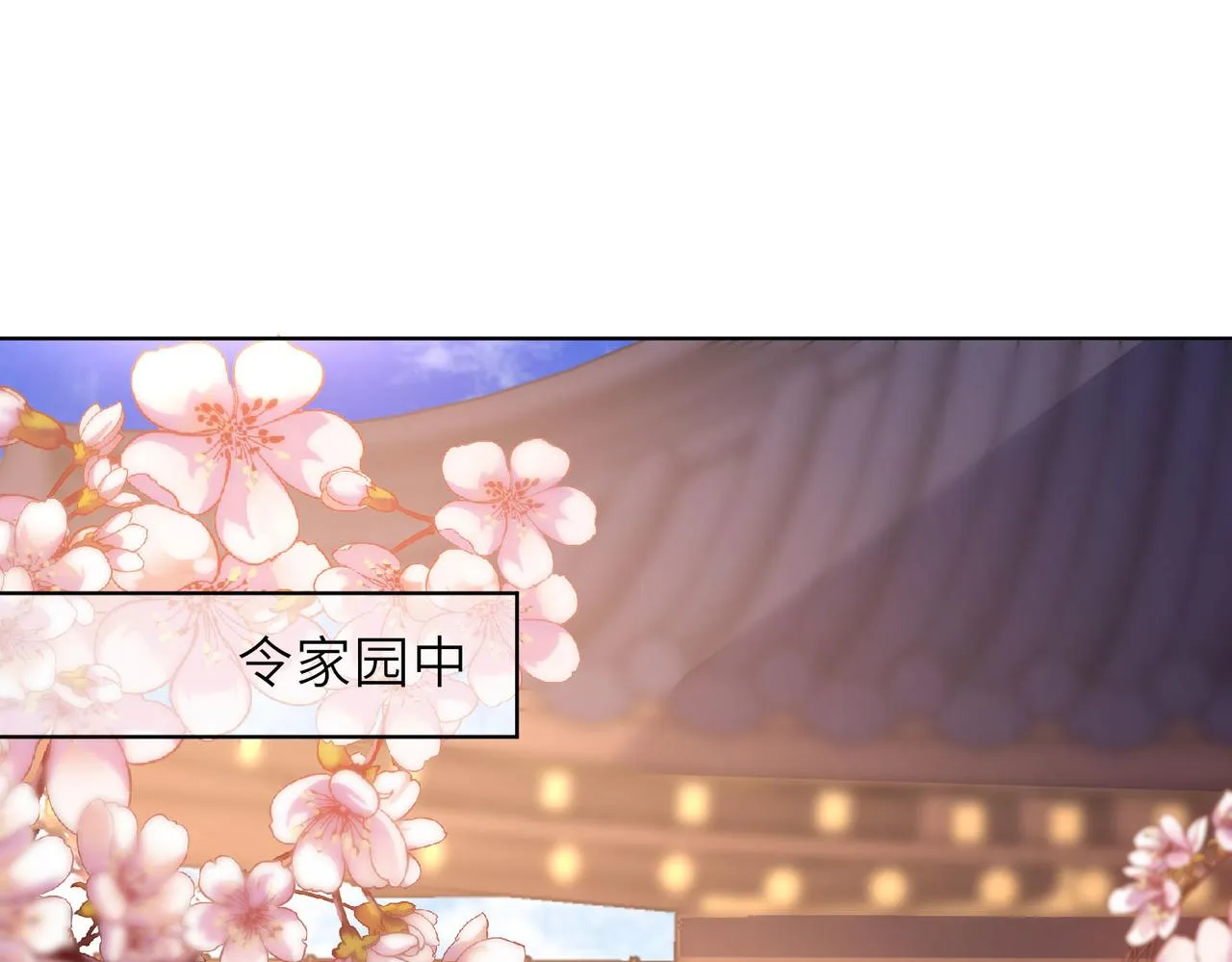 23春宵一刻值千金！ 第87页
