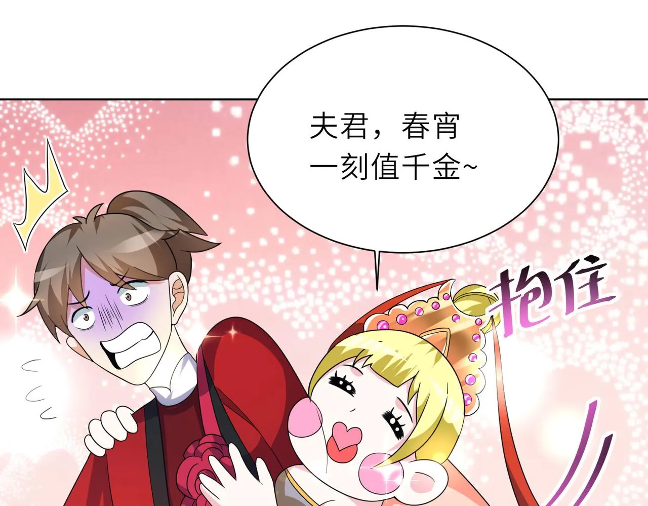 23春宵一刻值千金！ 第130页
