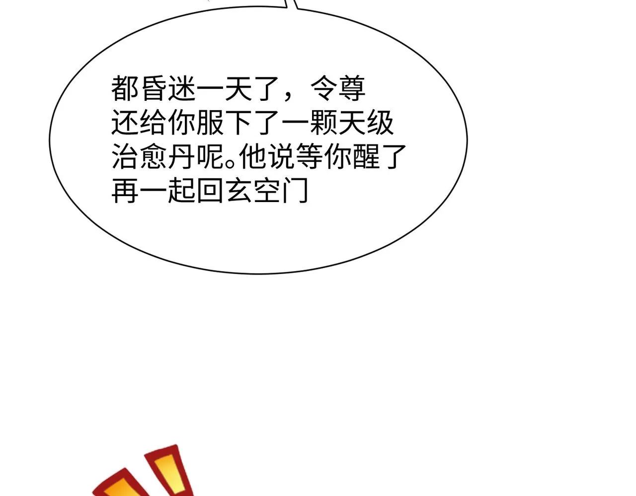 19“报仇雪恨” 第42页