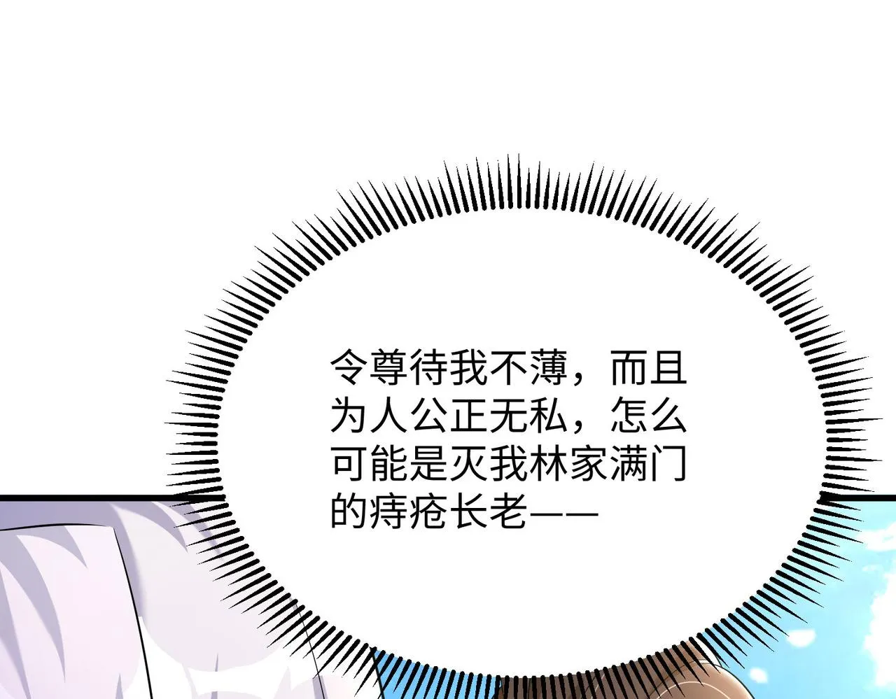 19“报仇雪恨” 第88页