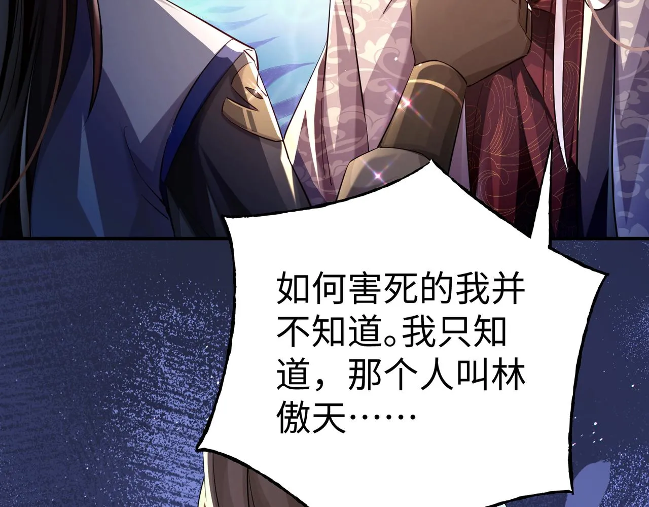 41身世之谜！ 第132页